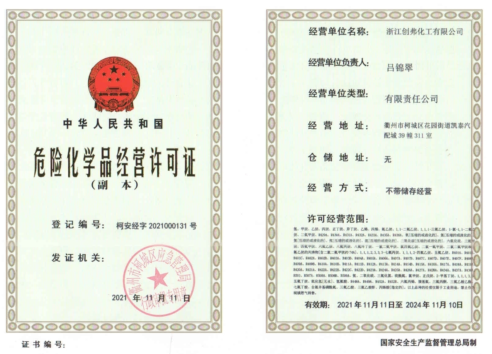 關于創弗